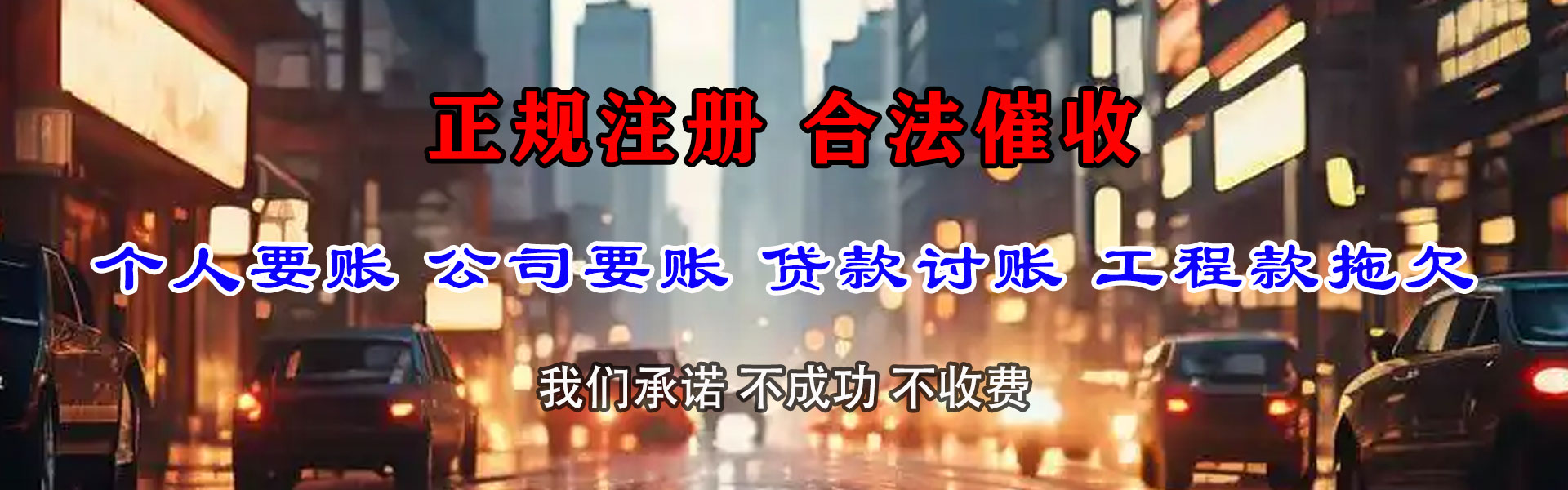 龙岩清债公司