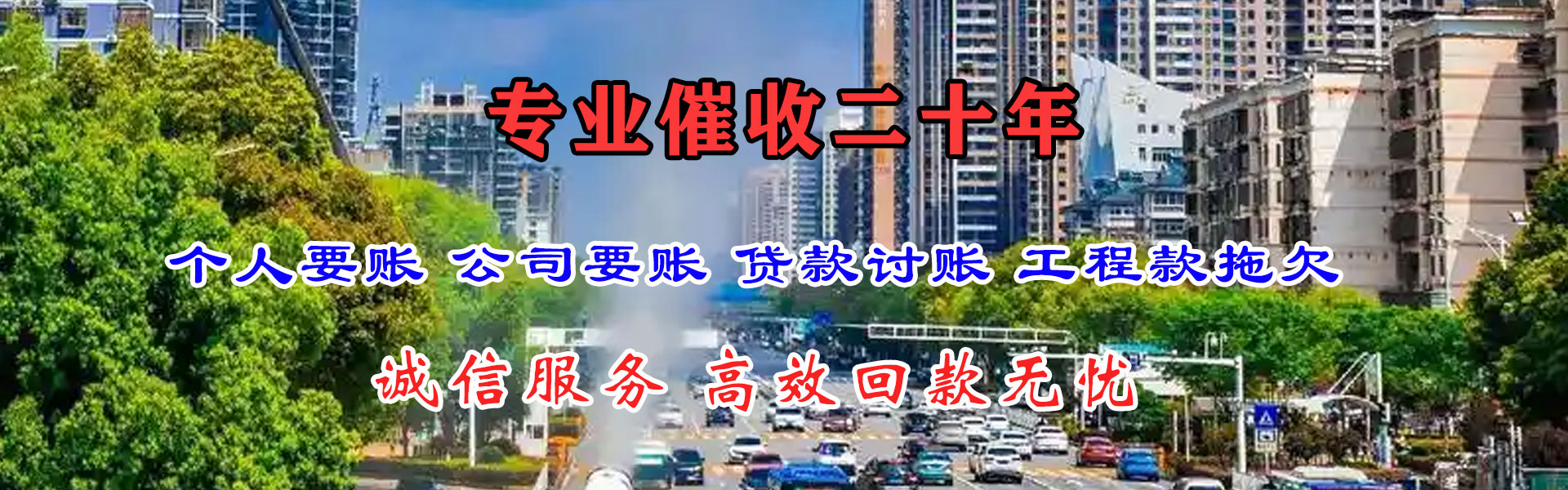 龙岩催帐公司