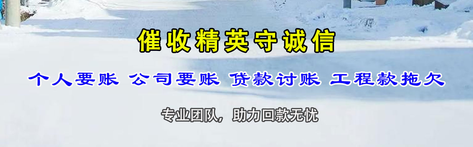 龙岩追债公司